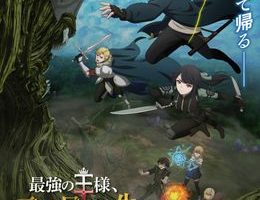 Saikyou no Ousama, Nidome no Jinsei wa Nani wo Suru? Season 2 Episodio 12