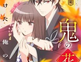 Oni no Hanayome Episodio 2