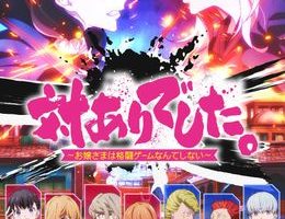 Tai-Ari deshita. Ojousama wa Kakutou Game nante Shinai Episodio 1